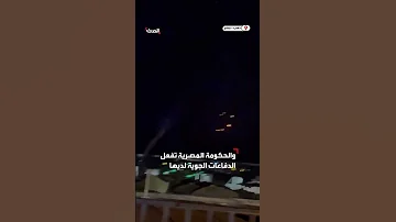 مشهد الصواريخ الإيرانية المتجهة إلى إسرائيل تبدو جلية في سماء مصر 