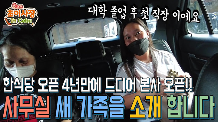 필리핀 한식당 오픈 4년만에 드디어 본사 사무실 오픈 했습니다