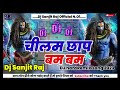 #DjSong #Chilam Chhap Bam Bam Dj Remix Chilam Chhap Bam Bam #DjSanjit Raj #DjSong 2023 Mp3 Song