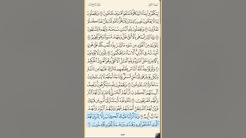 القرآن الكريم سورة النحل من الايه الكريمه 55 إلى الآية الكريمة 72 محمد ايوب