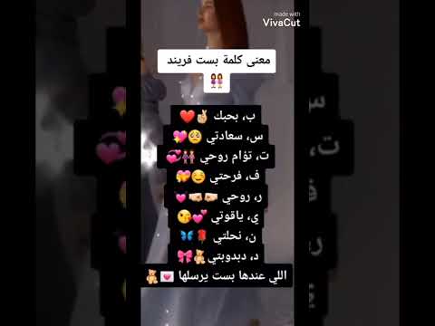 معنى كلمه بيست فريند