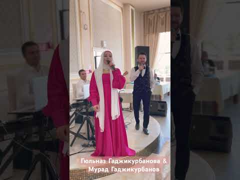 Гульназ Гаджикурбанова &