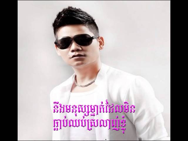 Preap Sovath - Khmer New Song - Khmer Music - Nek Mnus Mneak Del Min Tlob Chhob Srolanh Khnhom class=