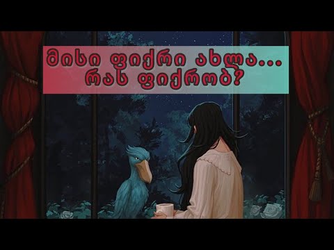 რას ფიქრობ ახლა ჩემზე ❓🤷🏻‍♀️💯🧶