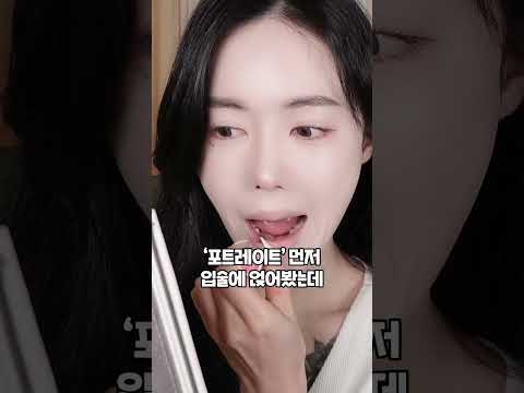 <strong>인스타</strong> 궁금템)미국언니들은 다 안다는 브랜드&amp;#<strong>39</strong>;글로시에&amp;#<strong>39</strong>; 울트라립 직구해봄! #Shorts #Glossier.