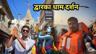 Dwarka dham | Beyt Dwarka | Nageshwar jyotirlinga | Dwarikadhish temple