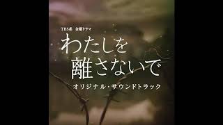 Yutaka Yamada - julia shortreed · Never Let Me Go • Watashi wo hanasanaide 「わたしを離さないで」Soundtrack