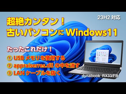 daynabook RX33FBをWindows11にアップグレード。分解してSSD換装