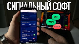 ⚡️Я сделал свой Сигнальный Софт: Подключайся — и ЗАРАБАТЫВАЙ! screenshot 1