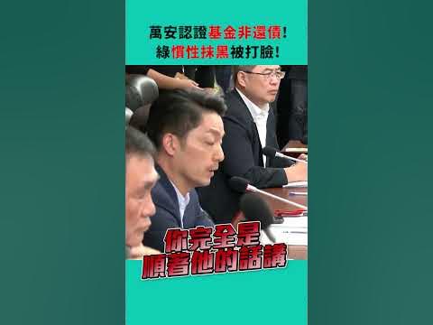 Re: [新聞] 柯文哲掏空教育基金？蔣萬安改口「非拿來還債」：用在教