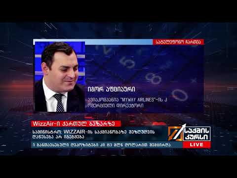 სამინისტრო: WIZZAIR-ის საქმიანობაზე შეზღუდვის დაწესება არ იგეგმება