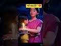 आज मेरा Birthday है माँ… एक बार तो बोल दो 🎂🥺#shorts #viral #emotional #maa #motherlove #sadstory