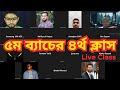 ৫ম ব্যাচের ৪র্থ লাইভ ক্লাস | Today Freelancing | How to make eCommerce website in WordPress