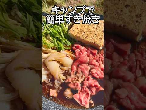 【簡単キャンプ飯】マルチグリドルですき焼き作ったら美味すぎた‼︎