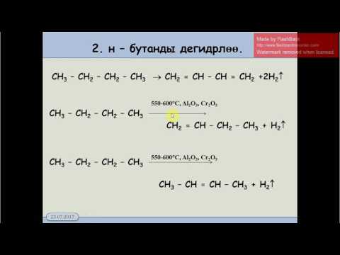 10 класс .4.4. Алкадиендердин касиеттери жана аталышы