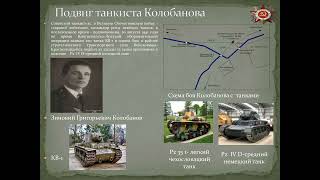 Подвиг танкиста Колобанова