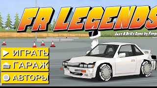 Fr Legends первые впечатления