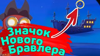 Все Пасхалки из Нового Мультика Brawl Stars | лайна бравл старс