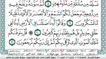 سورة السجدة أحمد الطرابلسي