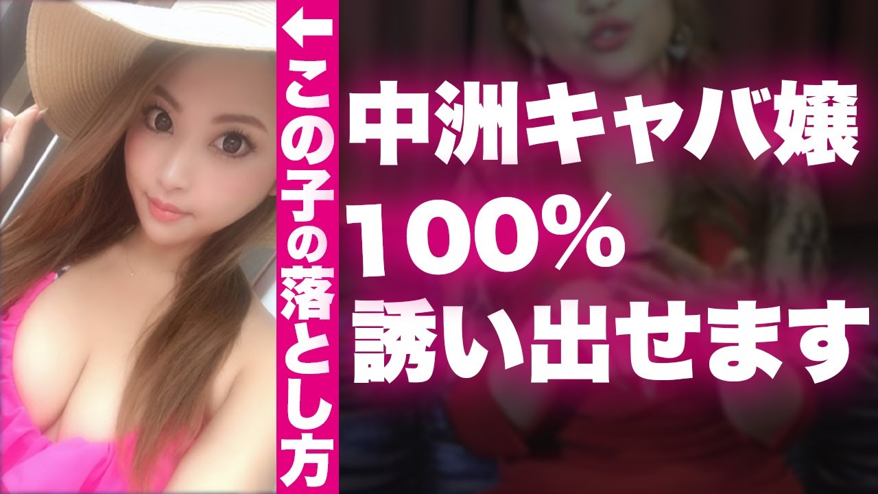 中洲キャバクラ嬢を100 アフターに誘い出せる ガチインタビュー 玲奈さん 博多キャバ嬢名鑑 1 Youtube 中洲キャバクラ嬢を100 アフターに誘い出せる ガチインタビュー 玲奈さん 博多キャバ嬢名鑑 1 Youtube