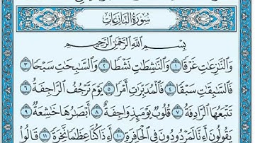سورة النازعات مكتوبة ياسر الدوسري  www.qoranet.net