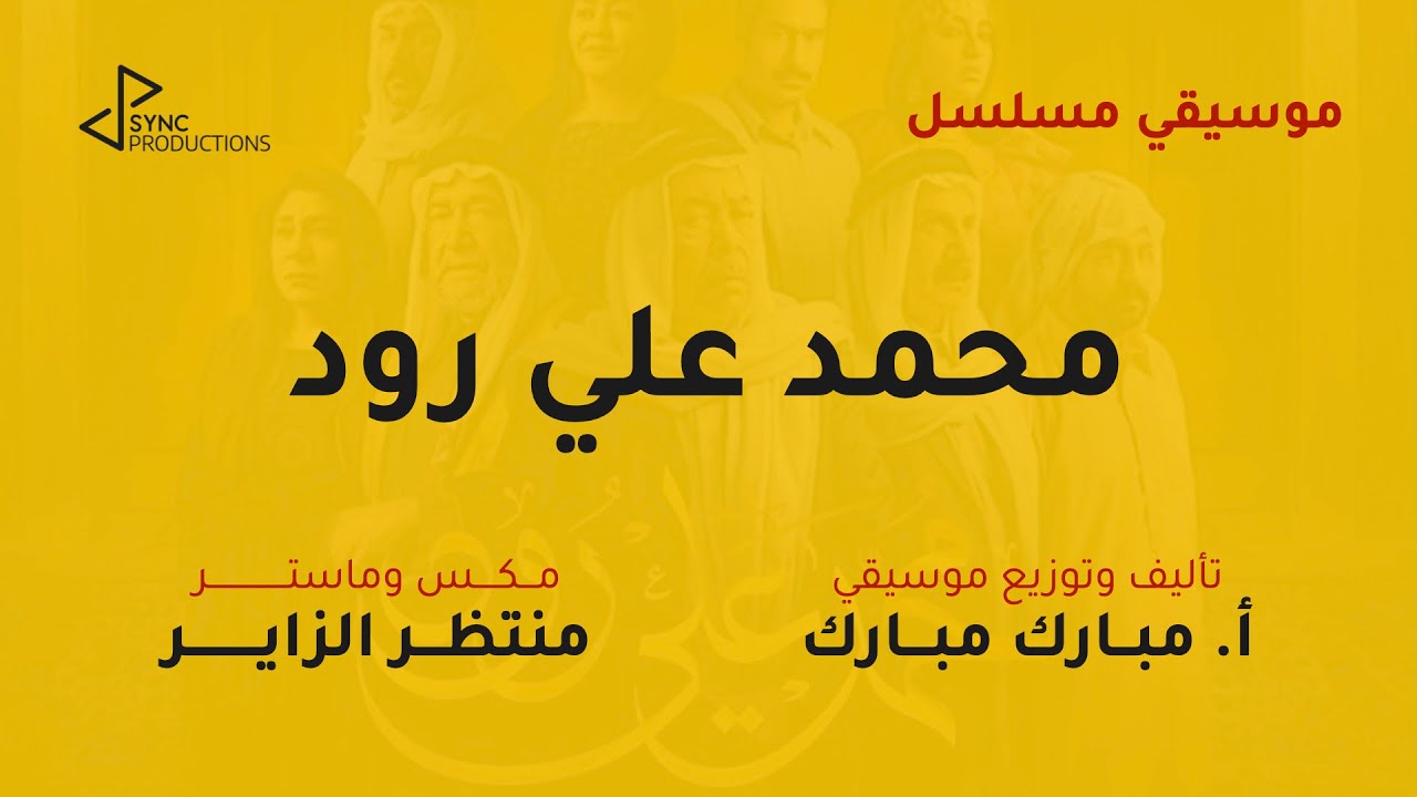 Mohammad Ali Road Soundtrack | موسيقى مسلسل محمد علي رود