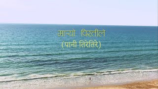 Nepathya - Maryo Piratile (मार्यो पिरतीले) chords