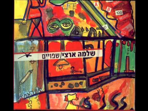 שלמה ארצי דמעות שחורות 