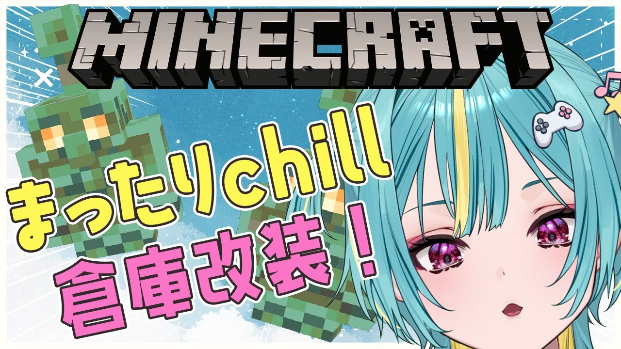 〘 マイクラ 〙倉庫をドリームコア風に改築すりゅ🎈体調がよわよわなのでまったりマイクラしますぅう🌩〘 紫電ライム/Varium 〙