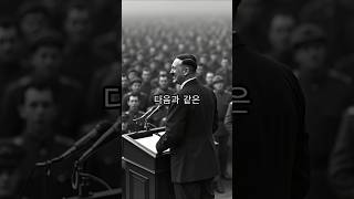 2차 세계대전 때 루즈벨트 대통령의 편지를 조롱한 히틀러