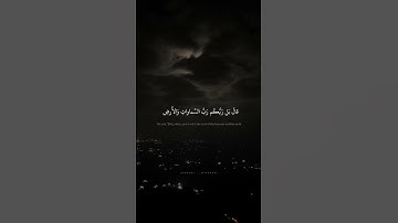 قَالُوٓاْ أَجِئۡتَنَا بِٱلۡحَقِّ أَمۡ أَنتَ مِنَ ٱللَّٰعِبِينَ | محمد صديق المنشاوي | سورة الأنبياء