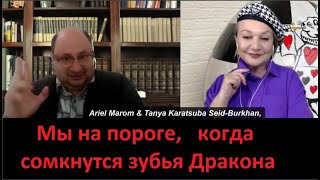 Мы на пороге, когда сомкнутся зубья Дракона_ПРОГНОЗ № 5158