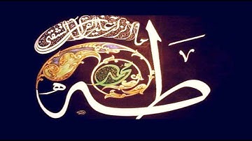 سورة طه كاملة جودة عالية جدا للقارئ الشيخ عبدالله كامل