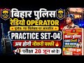 Bihar Police Radio Operator Practice Set-04 | बिहार पुलिस रेडियो ऑपरेटर प्रैक्टिस सेट 2026 
