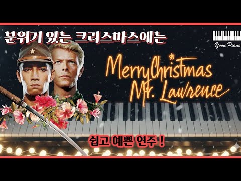Merry Christmas Mr. Lawrence(전장의 크리스마스) (C key쉽고예쁜) - Ryuichi Sakamoto
