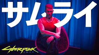 出会って2秒で即サムライ【サイバーパンク2077】#7