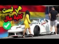 هي ليست من كلاب المال مقلب ؟...صدمت الجميع بما فعلت 😍🥰| مقلب كلاب المال مترجم ( 25 )