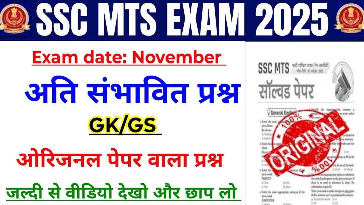 SSC MTS GK GS full solution class 2025 | SSC MTS GK GS | SSC MTS ...