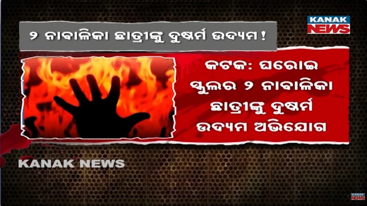 Cuttack: School Bus Driver Arrested For Attempted Assault On Two Minor Girls