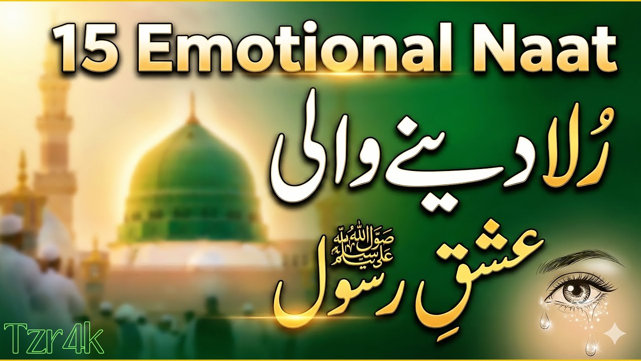 Rehmat-e-Aalam ﷺ – 15 Heart Touching Emotional Naat | Rula Dene Wali Beautiful Naat Collection 2026.