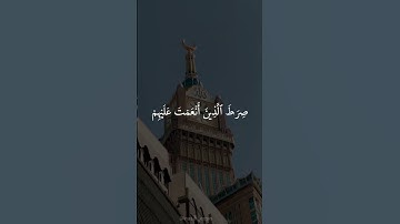 تلاوة خاشعة مؤثرة مليئة بالطمأنينة والسكينة ❤️ الشيخ ماهر المعيقلي/ سورة الفاتحة من الحرم المكي ❤️