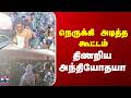 Antyodaya Express Crowd | நெருக்கி அடித்த கூட்டம் - திணறிய அந்தியோதயா