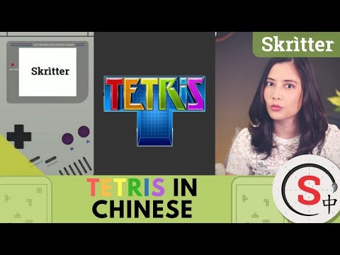 Using Tetris to Learn Chinese!  Skritter Chinese