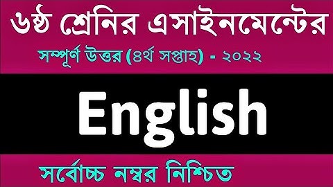 Class 6 English Assignment 4Th Week || ৬ষ্ঠ শ্রেনি ইংরেজী এসাইনমেন্ট উত্তর ২০২২ | Assignment Class 6