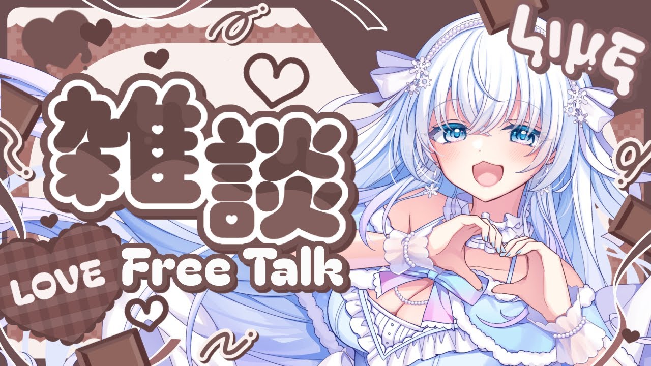 【雑談/freetalk】ハッピーバレンタイン！【#Vtuber】