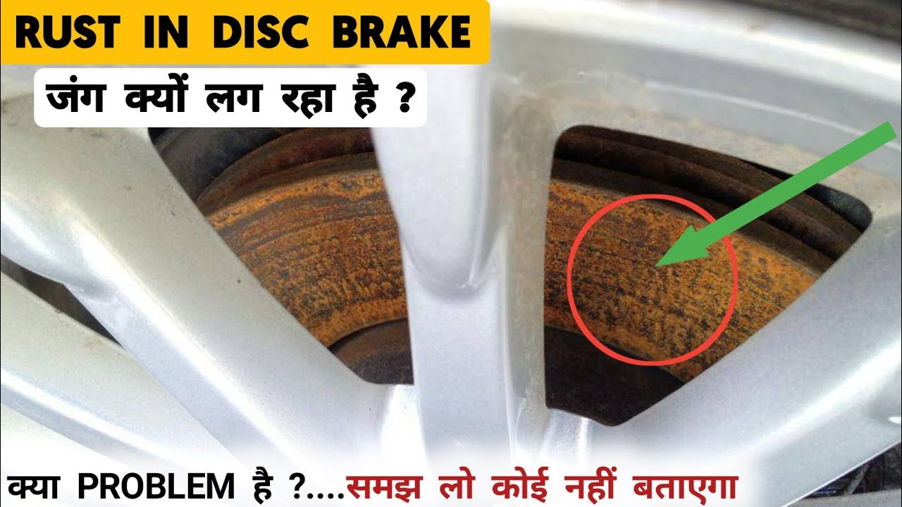 Rusting in Car Disc Brake डिस्क में जंग क्यों लग रहा है ? YouTube