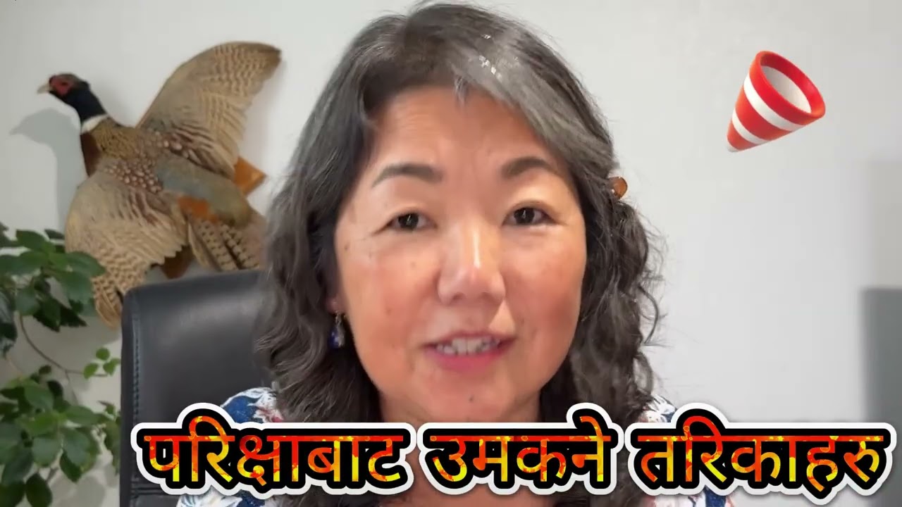 ३ वटा परिक्षाबाट उमकने तरिका