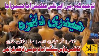 Toheed keh rahi ae nafs e | poet samar abbas soz shani khan | haidri daira | kazmi house karachi