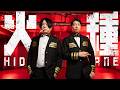 【日本三國】プロが キタニタツヤの『火種』を踊ってみた【ムラトミ/ネス】