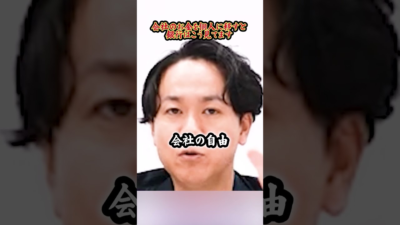 銀行員の本音。社長への貸付をぶっちゃけどう評価しているのか?